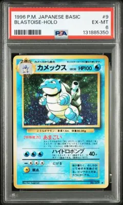 2026年最新】カメックス 旧裏 psaの人気アイテム - メルカリ