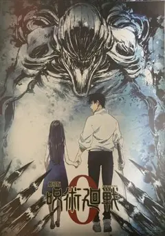 2026年最新】呪術廻戦0 ポスターの人気アイテム - メルカリ