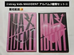 2026年最新】stray kids maxident 未開封の人気アイテム - メルカリ