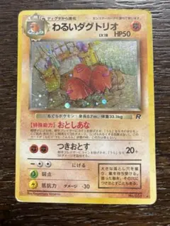 2026年最新】ポケモンカード 旧裏 ダグトリオの人気アイテム - メルカリ