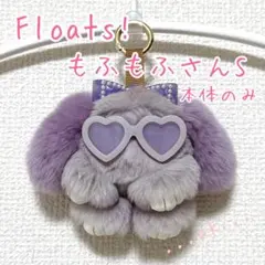 2026年最新】floats もふもふさんの人気アイテム - メルカリ