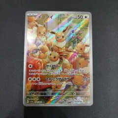 2026年最新】ポケモンカード イーブイ arの人気アイテム - メルカリ