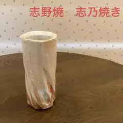 2026年最新】志野 花入れの人気アイテム - メルカリ