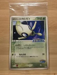 2026年最新】ポケパーク セレビィの人気アイテム - メルカリ