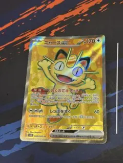 2026年最新】ニャースex SRの人気アイテム - メルカリ