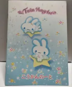 2026年最新】ツインエンジェルス サンエックスの人気アイテム - メルカリ