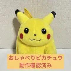 2026年最新】おしゃべりピカチュウ2の人気アイテム - メルカリ