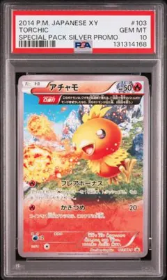 2026年最新】アチャモ psa10の人気アイテム - メルカリ