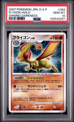 2026年最新】フライゴン psa10の人気アイテム - メルカリ