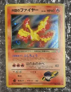 2026年最新】r団のファイヤー 旧裏の人気アイテム - メルカリ