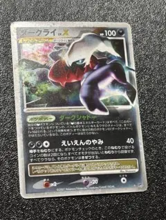 2026年最新】ダークライLV.Xの人気アイテム - メルカリ