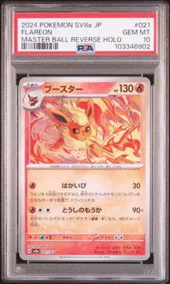 2026年最新】ブースター マスターボール psa10の人気アイテム - メルカリ