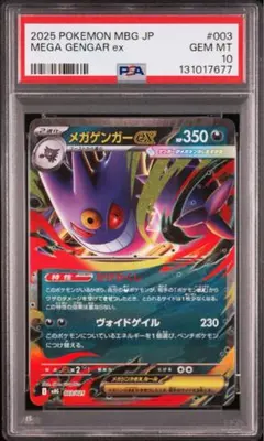 2026年最新】ゲンガーEX psa9の人気アイテム - メルカリ