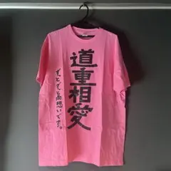 2026年最新】道重さゆみ Tシャツの人気アイテム - メルカリ