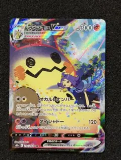 2026年最新】ミミッキュ vmax csrの人気アイテム - メルカリ