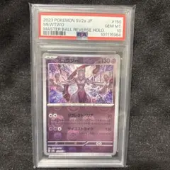 2026年最新】ミュウツー マスターボール psa10の人気アイテム - メルカリ