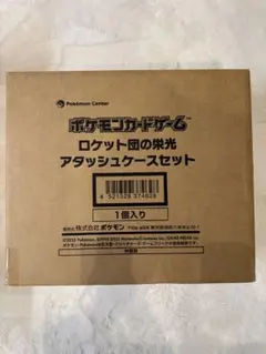 2026年最新】アタッシュケース ロケット団の人気アイテム - メルカリ