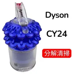 2026年最新】ダイソンcy24の人気アイテム - メルカリ
