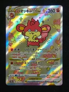 2026年最新】バオッキー sar psa10の人気アイテム - メルカリ