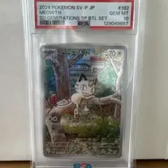 2026年最新】ニャースv psa10の人気アイテム - メルカリ