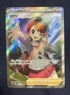 2026年最新】ユウリsr横線なしの人気アイテム - メルカリ