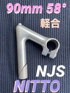 2026年最新】nitto ステム njsの人気アイテム - メルカリ