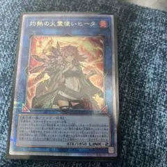 2026年最新】火霊使いヒータ 25の人気アイテム - メルカリ