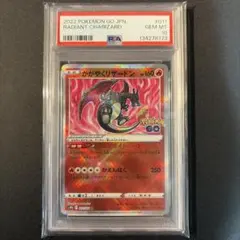 2026年最新】かがやくリザードン psa10 ポケモンgoの人気アイテム