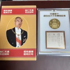2026年最新】天皇陛下御即位五十年記念の人気アイテム - メルカリ