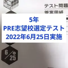 2026年最新】日能研 公開模試 6年の人気アイテム - メルカリ