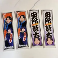 2026年最新】田所蒼大の人気アイテム - メルカリ