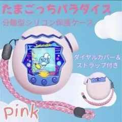 2026年最新】たまごっちピース カバーの人気アイテム - メルカリ