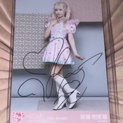 2026年最新】齋藤樹愛羅 直筆の人気アイテム - メルカリ