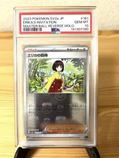 2026年最新】エリカの招待 マスターボール psa10の人気アイテム - メルカリ