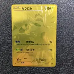 2026年最新】ゼクロム EBBの人気アイテム - メルカリ