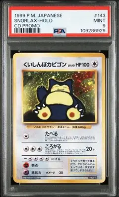 2026年最新】くいしんぼカビゴン psa10の人気アイテム - メルカリ