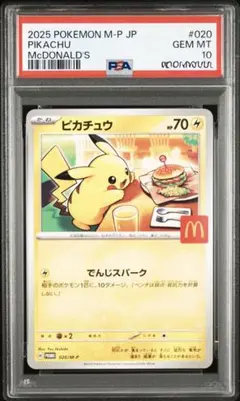 2026年最新】PSA10 ピカチュウ マクドナルドの人気アイテム - メルカリ