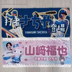 2026年最新】山崎福也 タオルの人気アイテム - メルカリ