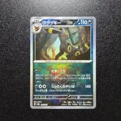 2026年最新】ポケカ ブラッキー マスボの人気アイテム - メルカリ