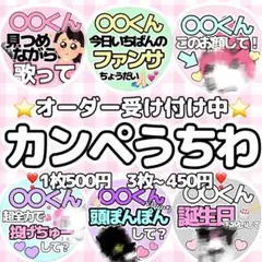 2026年最新】カンペうちわ オーダーの人気アイテム - メルカリ