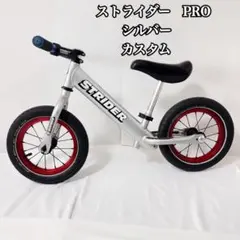 2026年最新】ストライダープロの人気アイテム - メルカリ
