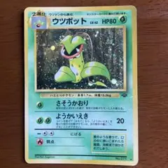 2026年最新】ポケモンカード 旧裏面 ウツボットの人気アイテム - メルカリ