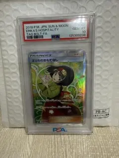 2026年最新】エリカのおもてなし sr psaの人気アイテム - メルカリ