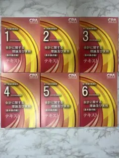 2026年最新】修了考査 cpaの人気アイテム - メルカリ