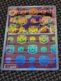 2026年最新】151 マスターボールミラー ゲンガーの人気アイテム - メルカリ