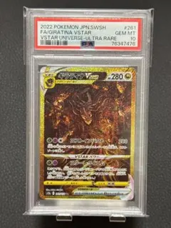 2026年最新】ギラティナvstar ur psa10の人気アイテム - メルカリ