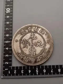 2026年最新】光緒元宝 銀貨の人気アイテム - メルカリ