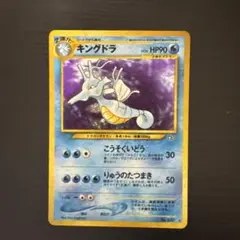 キングドラ ☆ 拡張パック第1弾 金、銀、新世界へ… - メルカリ