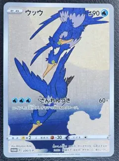 2026年最新】ウッウ プロモの人気アイテム - メルカリ