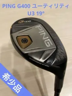 2026年最新】ping ユーティリティ g400の人気アイテム - メルカリ